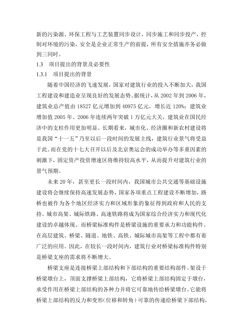 桥梁支座项目可行性研究报告.doc_第2页