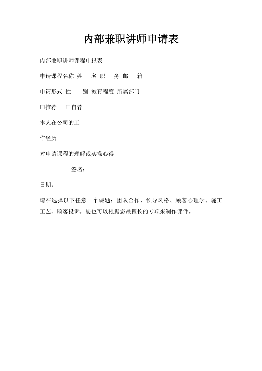 内部兼职讲师申请表.docx_第1页