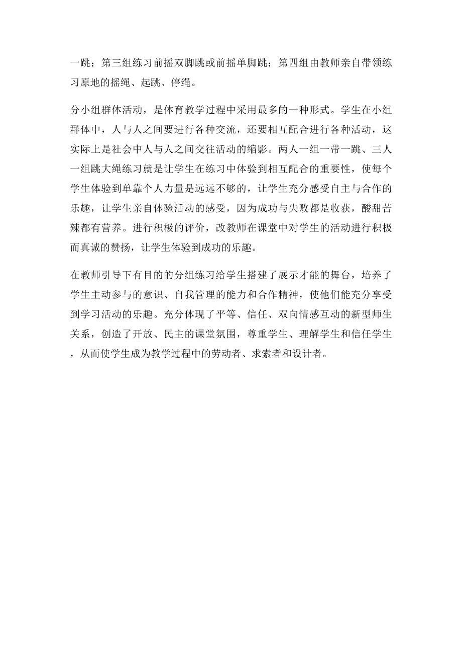 体育教学案例分析.docx_第2页