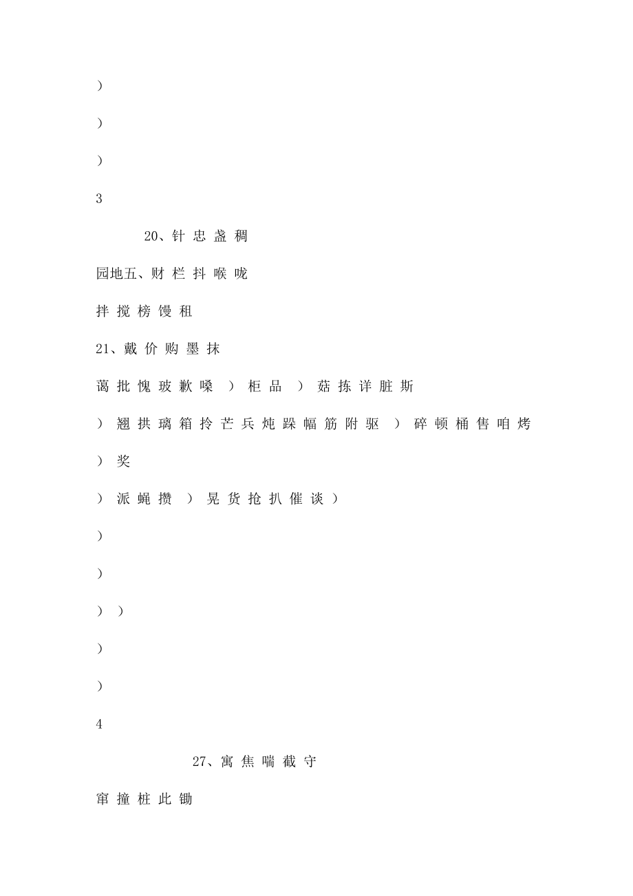 二年级语文下册生字表.docx_第3页