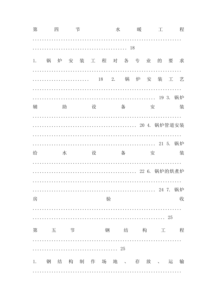 双屋面温室工程施工组织设计.docx_第3页