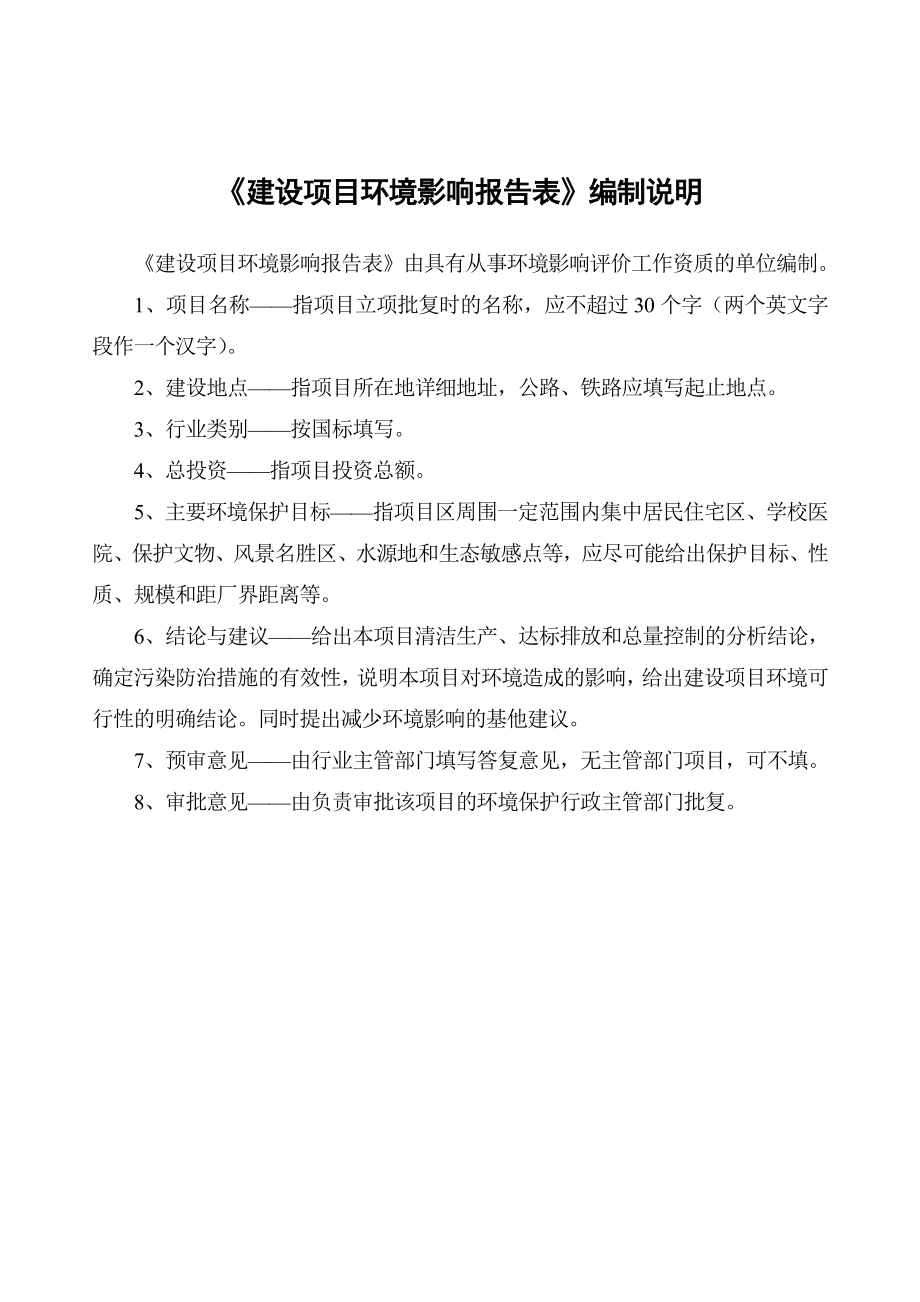 环境影响评价报告公示：北孟供热中心MW供热锅炉万家暖热力北孟镇报告表全文下载环评报告.doc_第2页