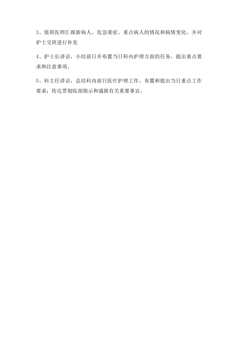 医院医疗晨会制度.docx_第2页