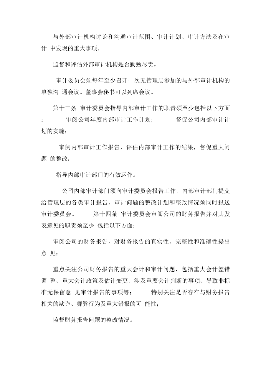 公司审计委员会工作细则.docx_第3页