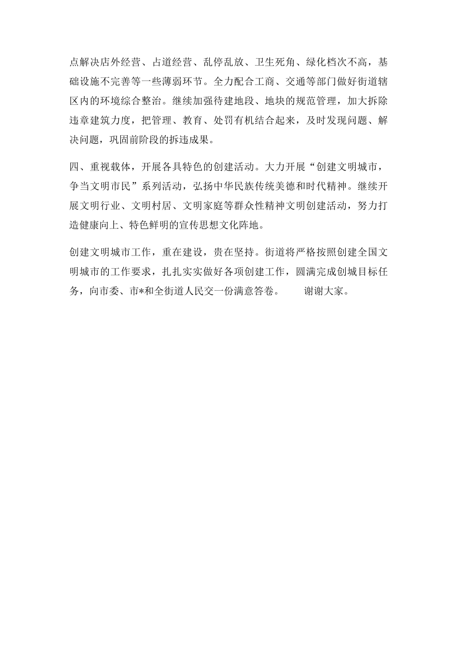 创建全国文明表态性发言.docx_第2页