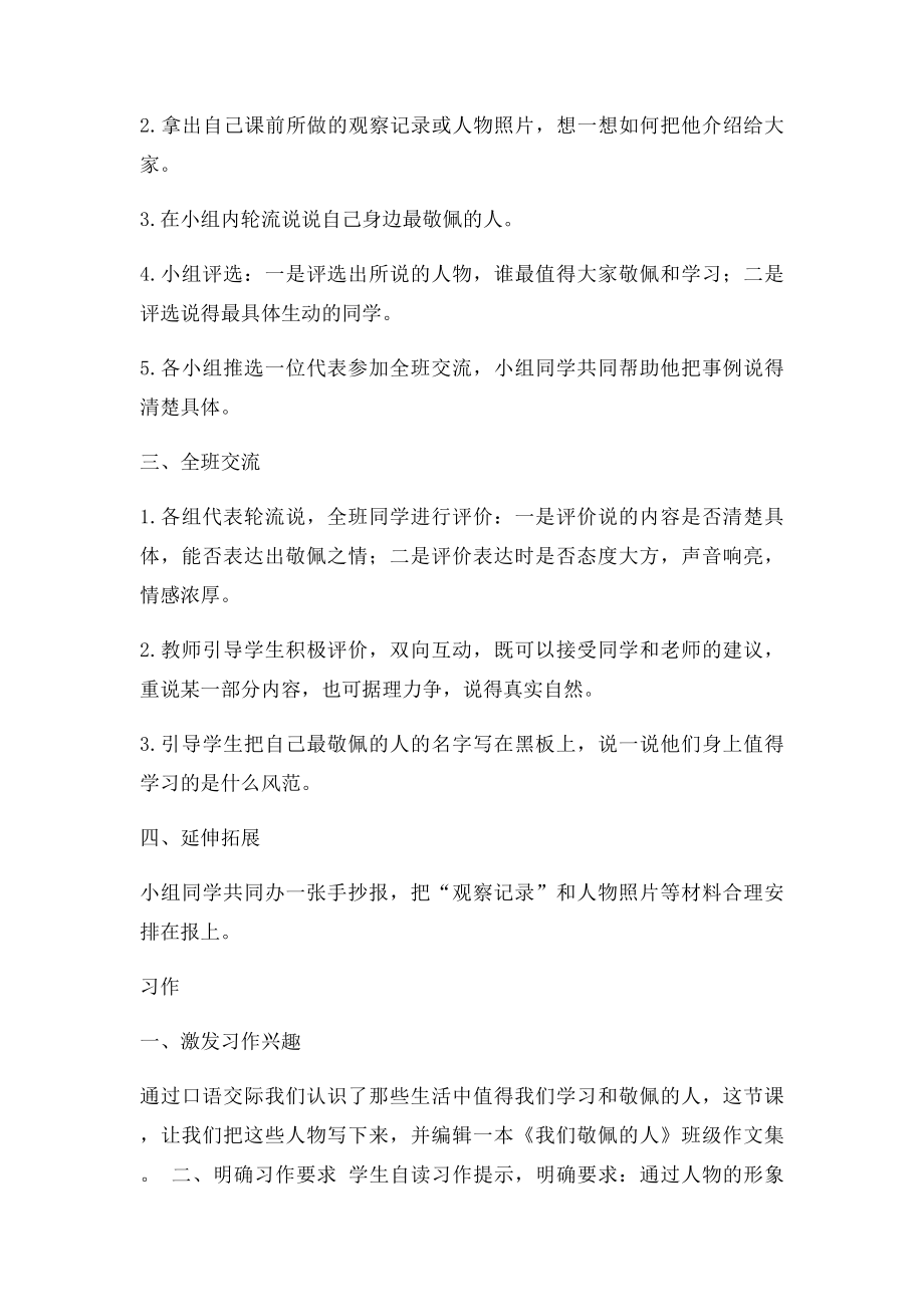 人教四年语文下册语文园地七口语交际习作教案.docx_第2页