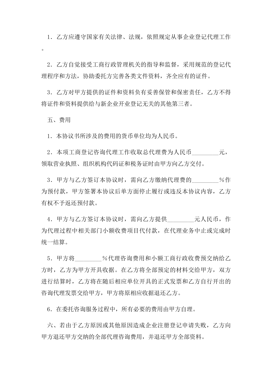 代理注册公司的协议书.docx_第2页