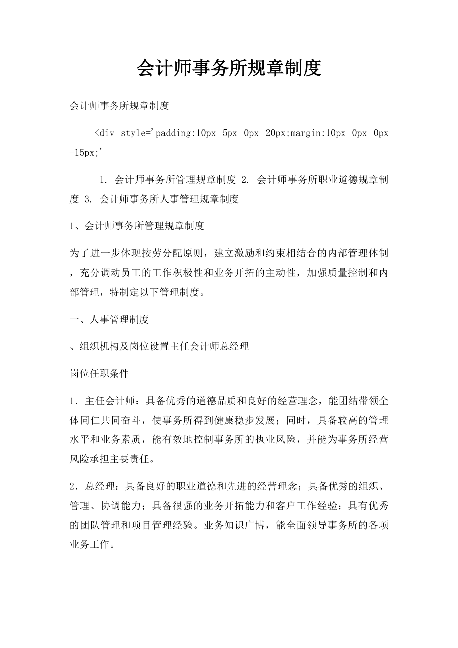 会计师事务所规章制度.docx_第1页