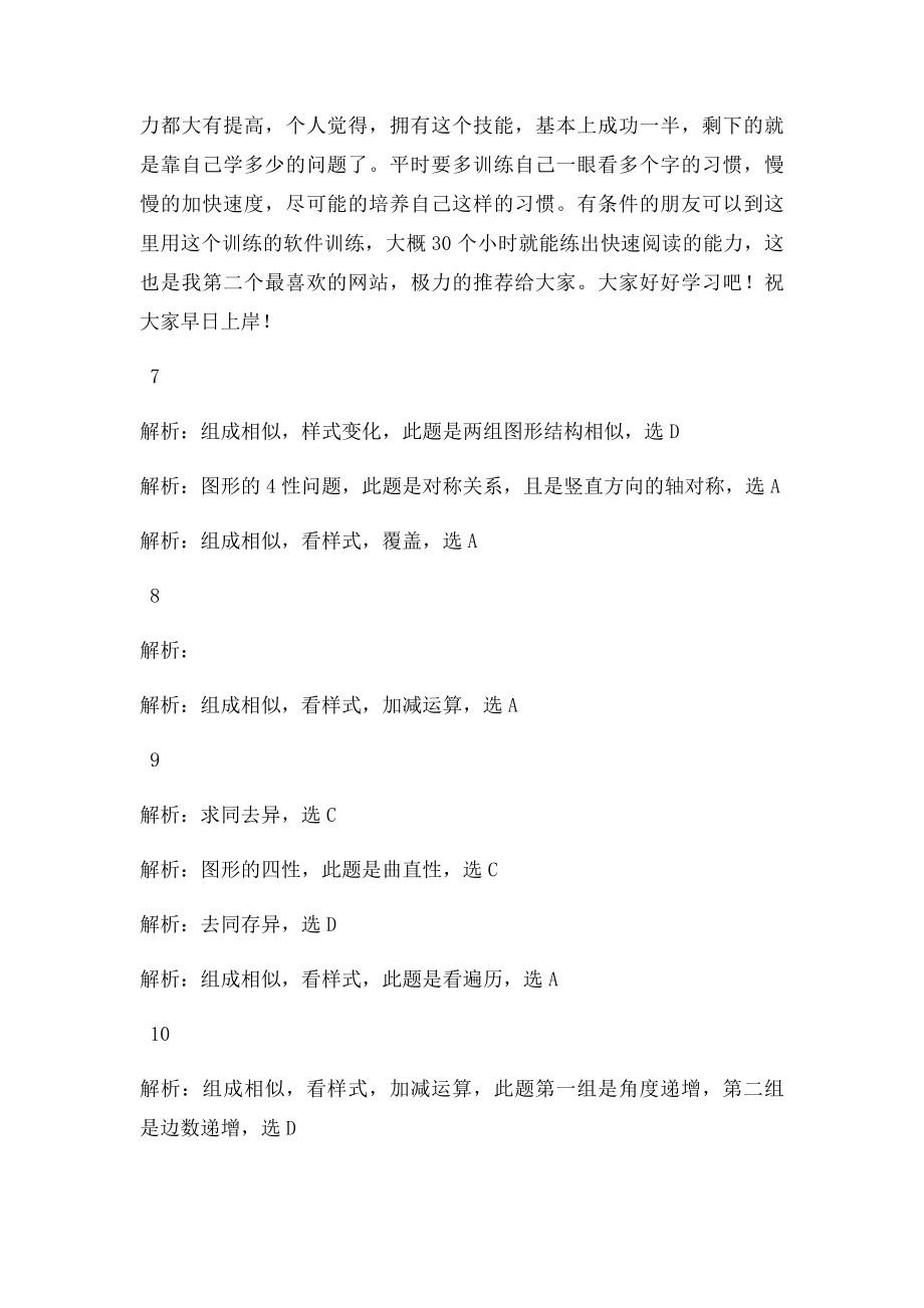 图形推理图形汇总.docx_第3页