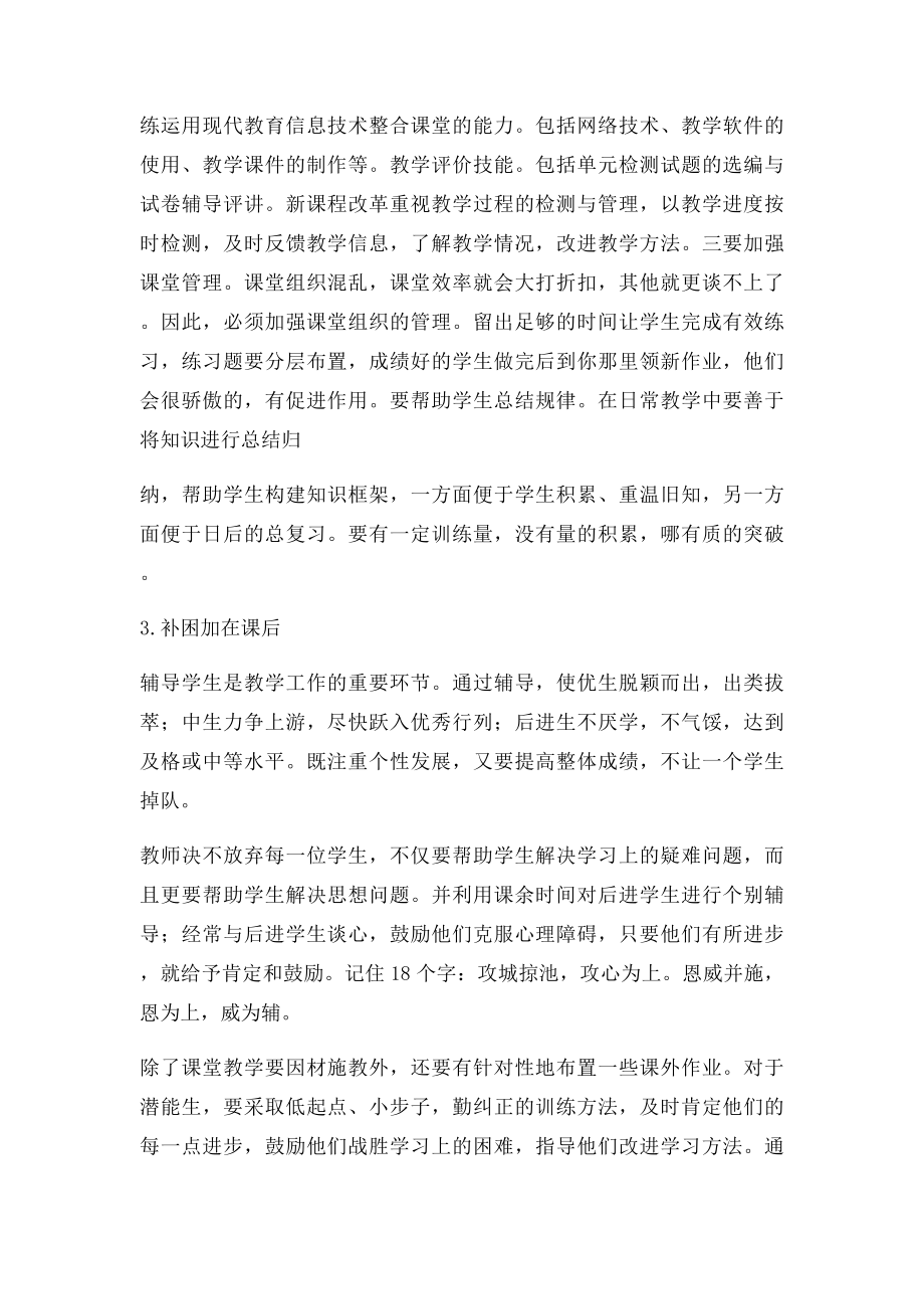 农村小学提高教育教学质量新举措.docx_第3页