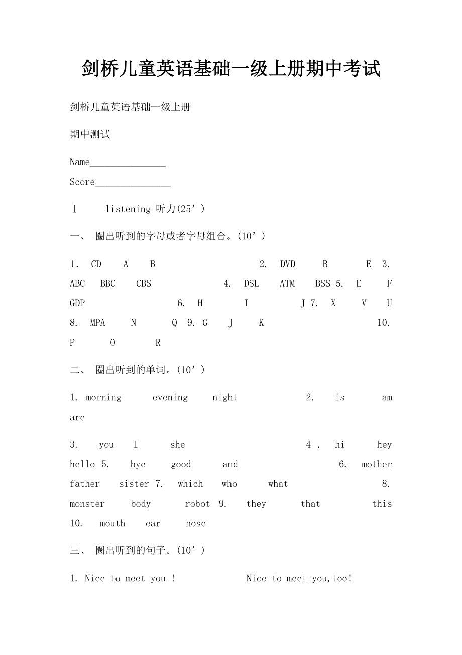 剑桥儿童英语基础一级上册期中考试.docx_第1页