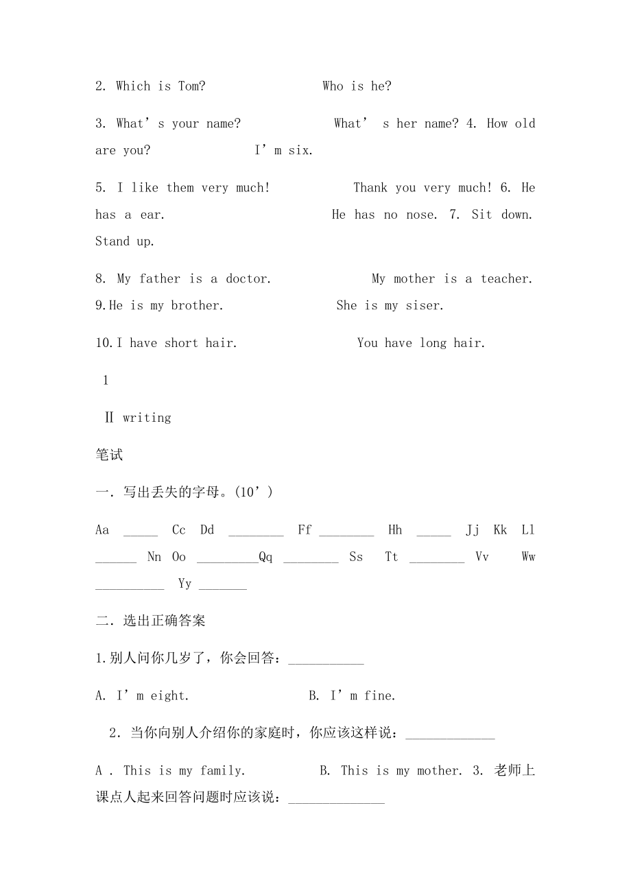 剑桥儿童英语基础一级上册期中考试.docx_第2页