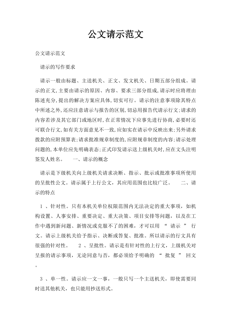 公文请示范文.docx_第1页