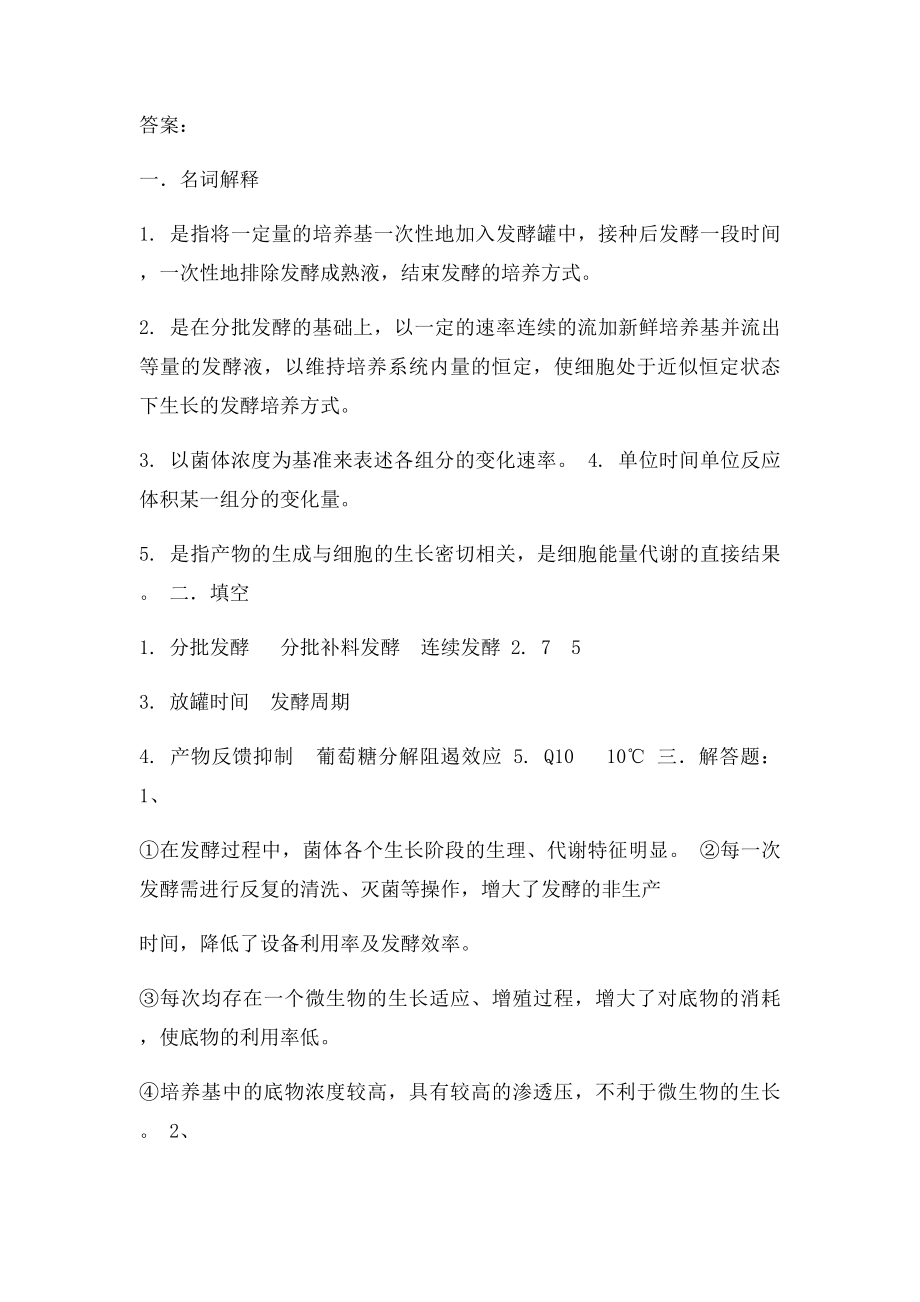 五六章习题.docx_第2页