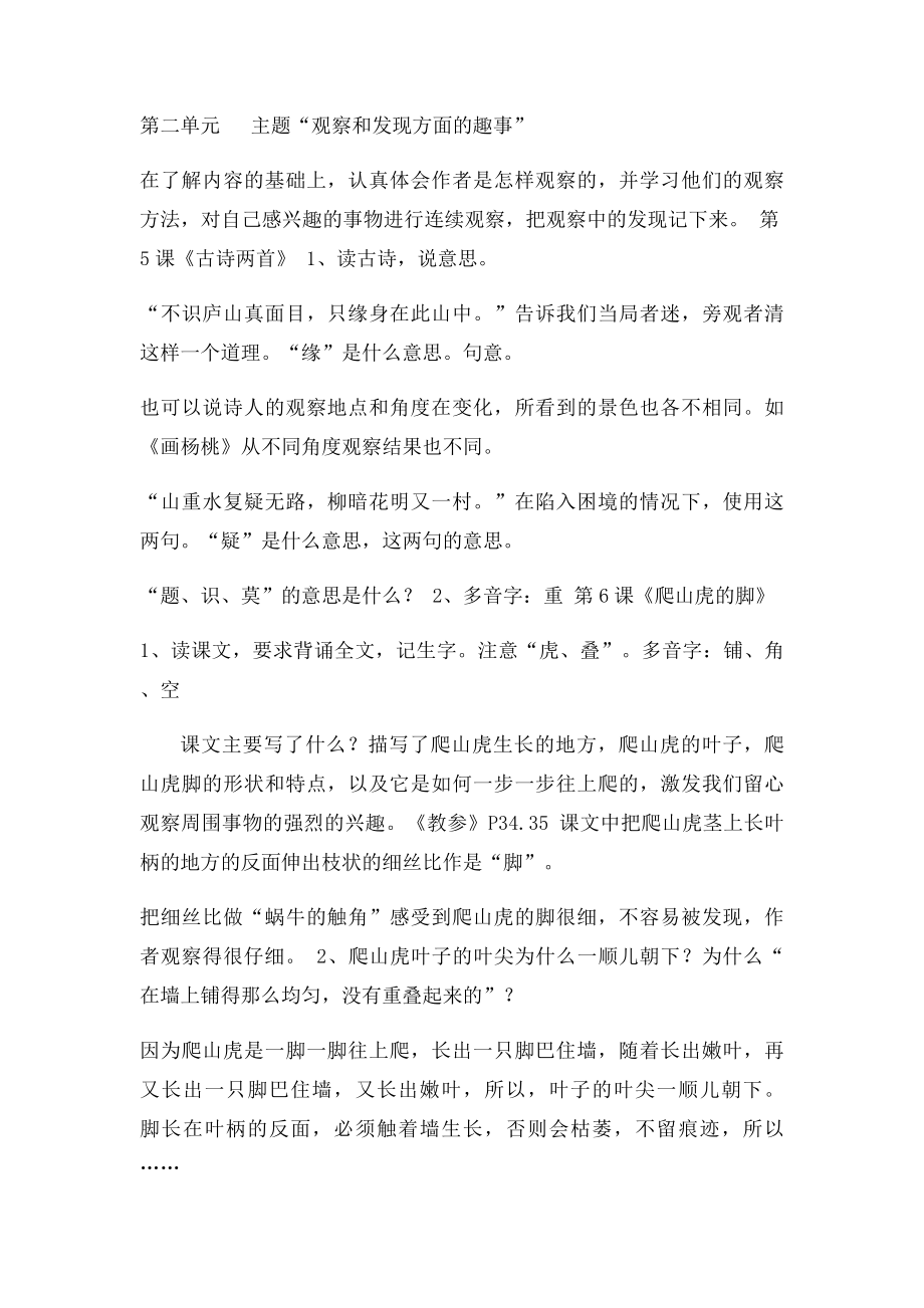 人教小学四年级上册各单元复习资料.docx_第3页