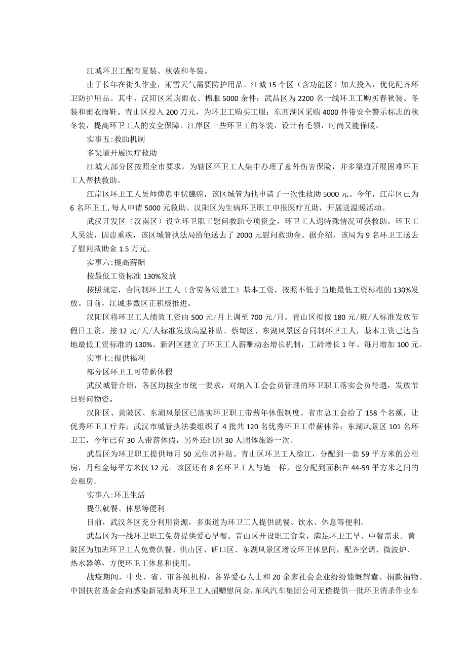 武汉多个区落实环卫工带薪休假制度.docx_第2页