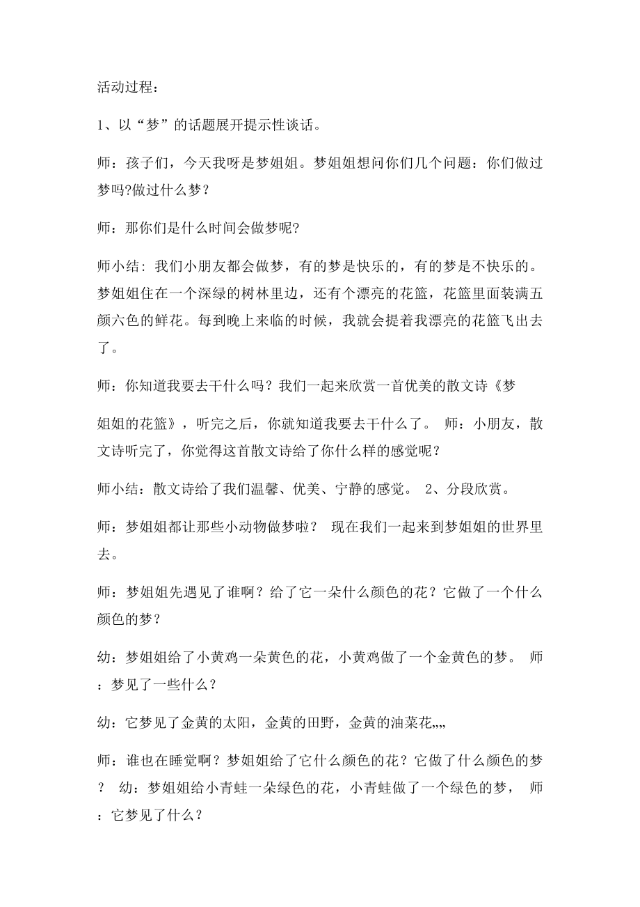 大班语言教案梦姐姐的花篮.docx_第2页