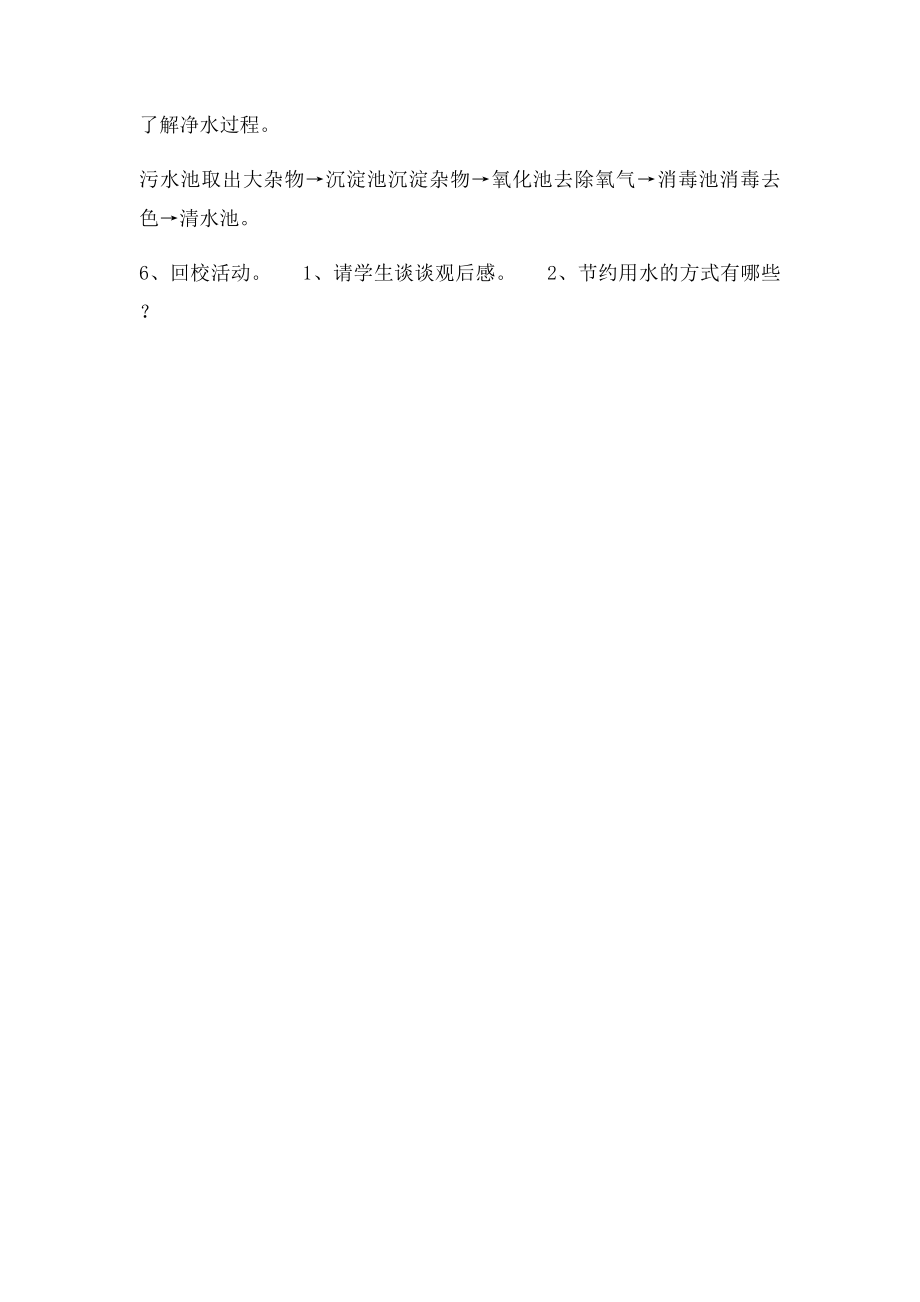 参观污水处理厂活动方案.docx_第2页