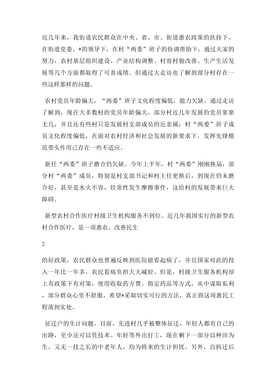 大走访活动调研报告(1).docx_第2页