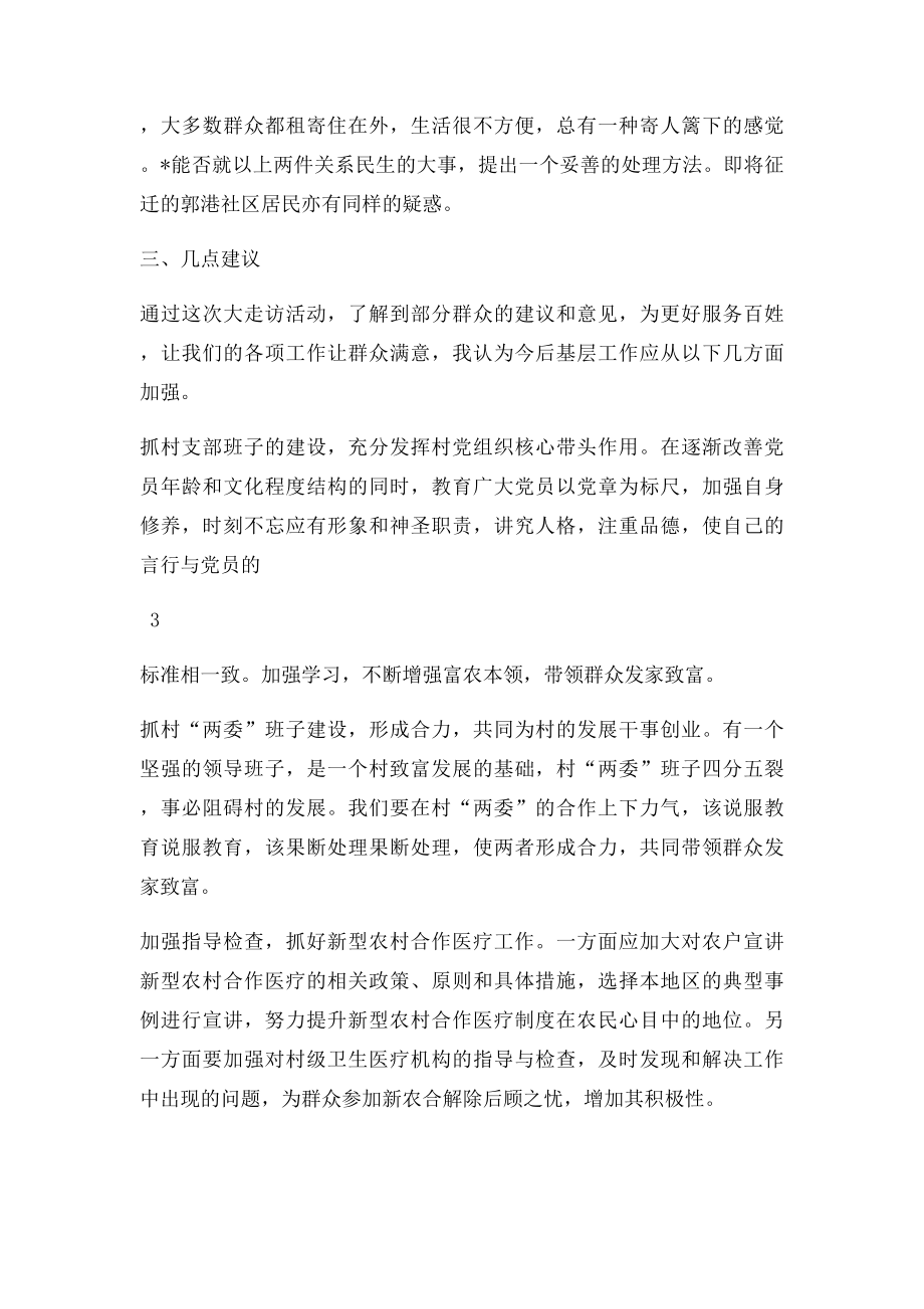 大走访活动调研报告(1).docx_第3页