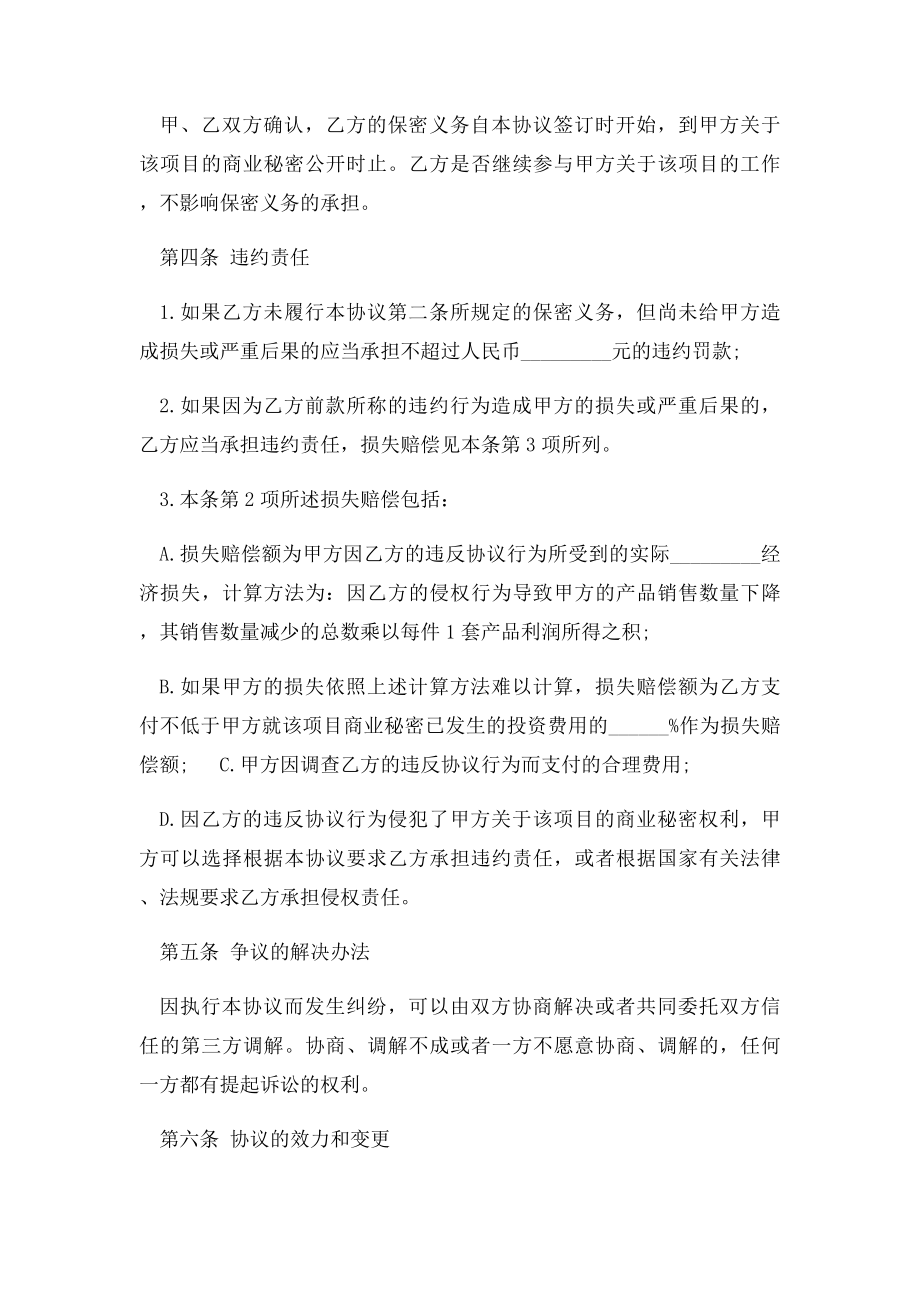 合伙保密协议.docx_第3页