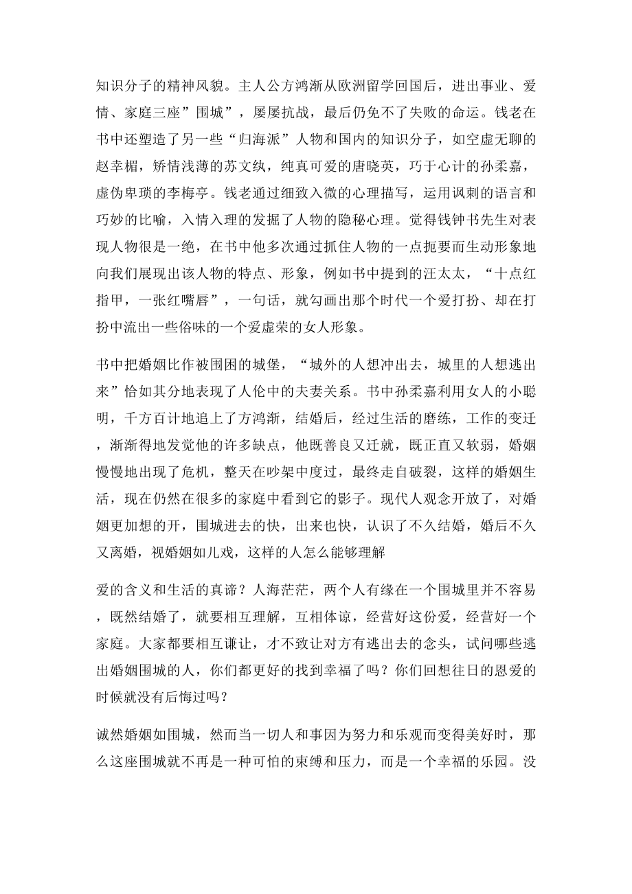 围城读书笔记(1).docx_第2页