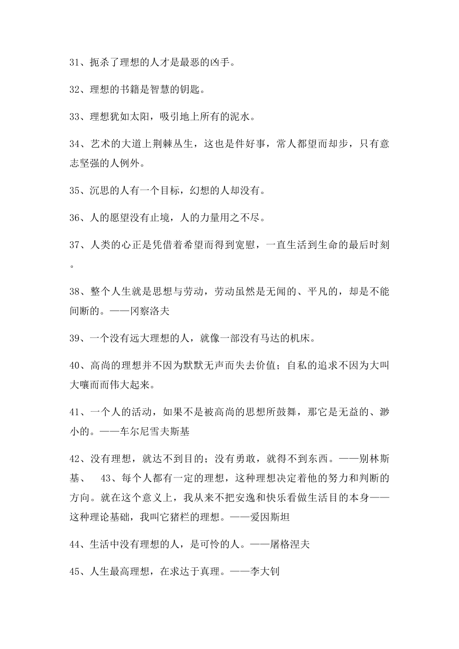 关于理想的名言摘抄大全100句.docx_第3页