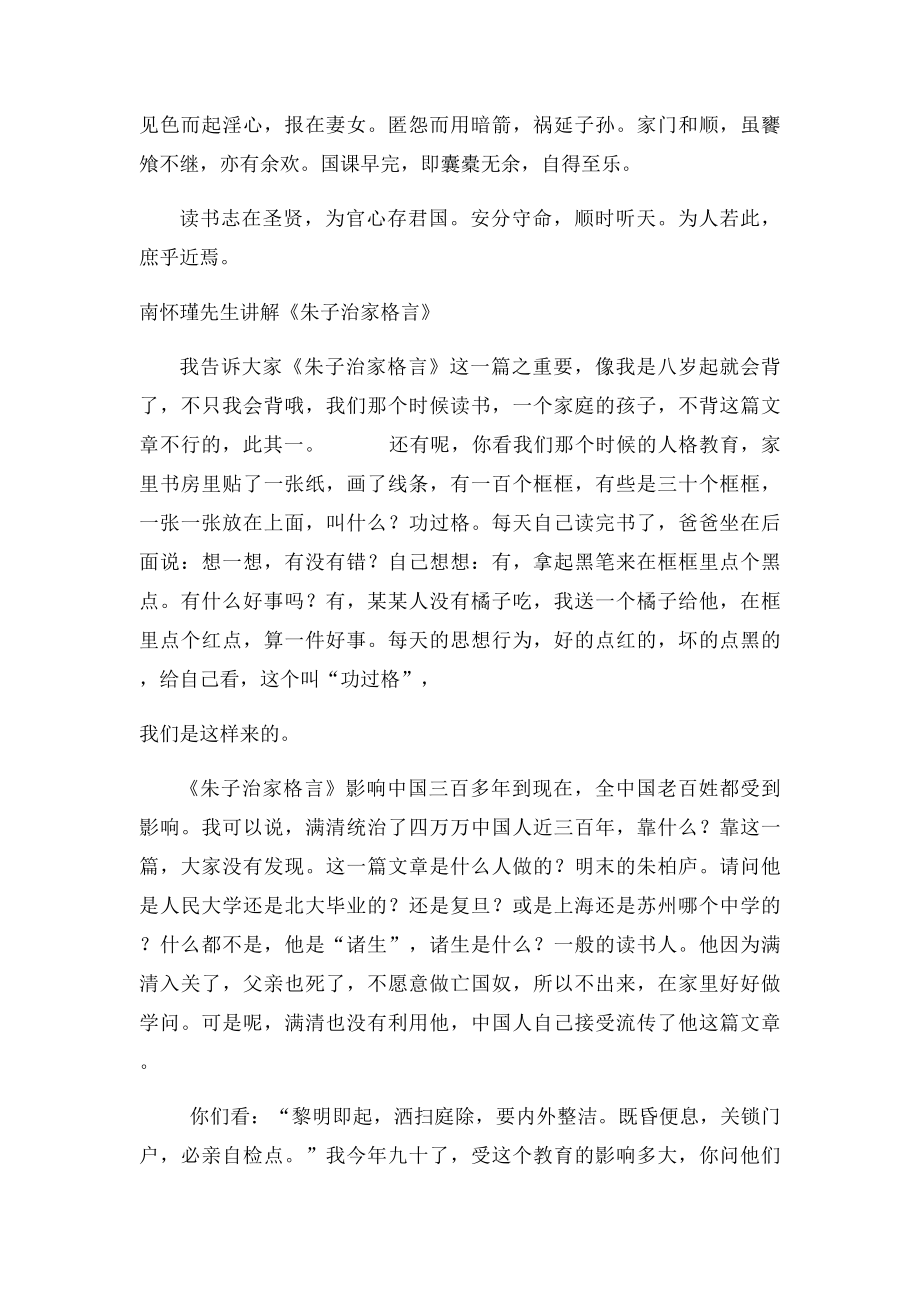 南怀瑾先生讲解《朱子治家格言》.docx_第2页