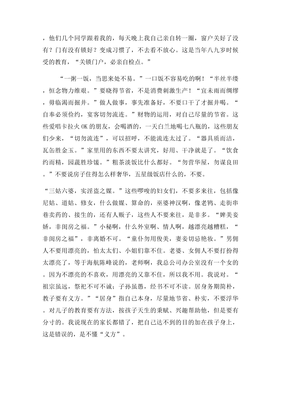南怀瑾先生讲解《朱子治家格言》.docx_第3页