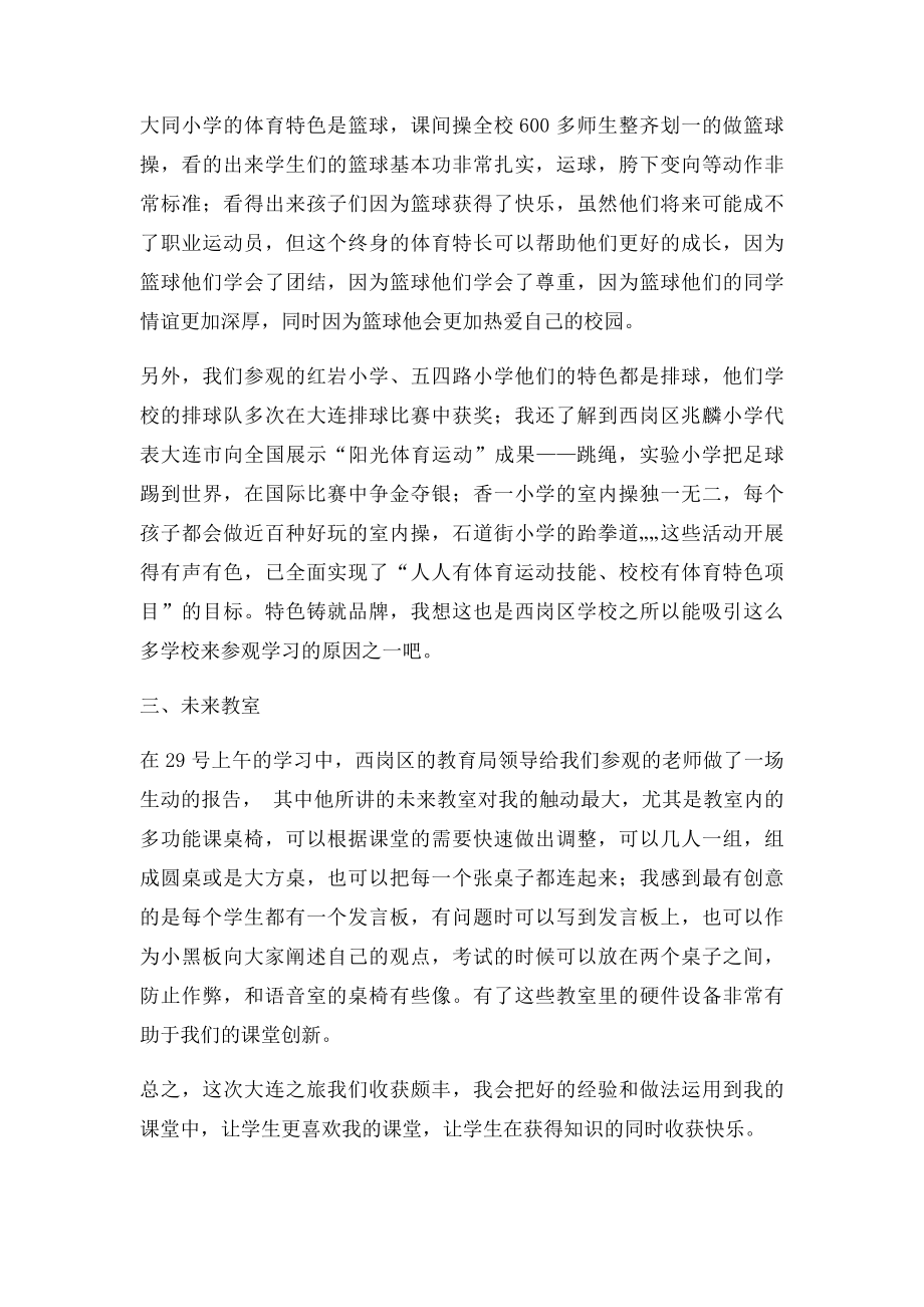 大连学习心得体会(1).docx_第2页