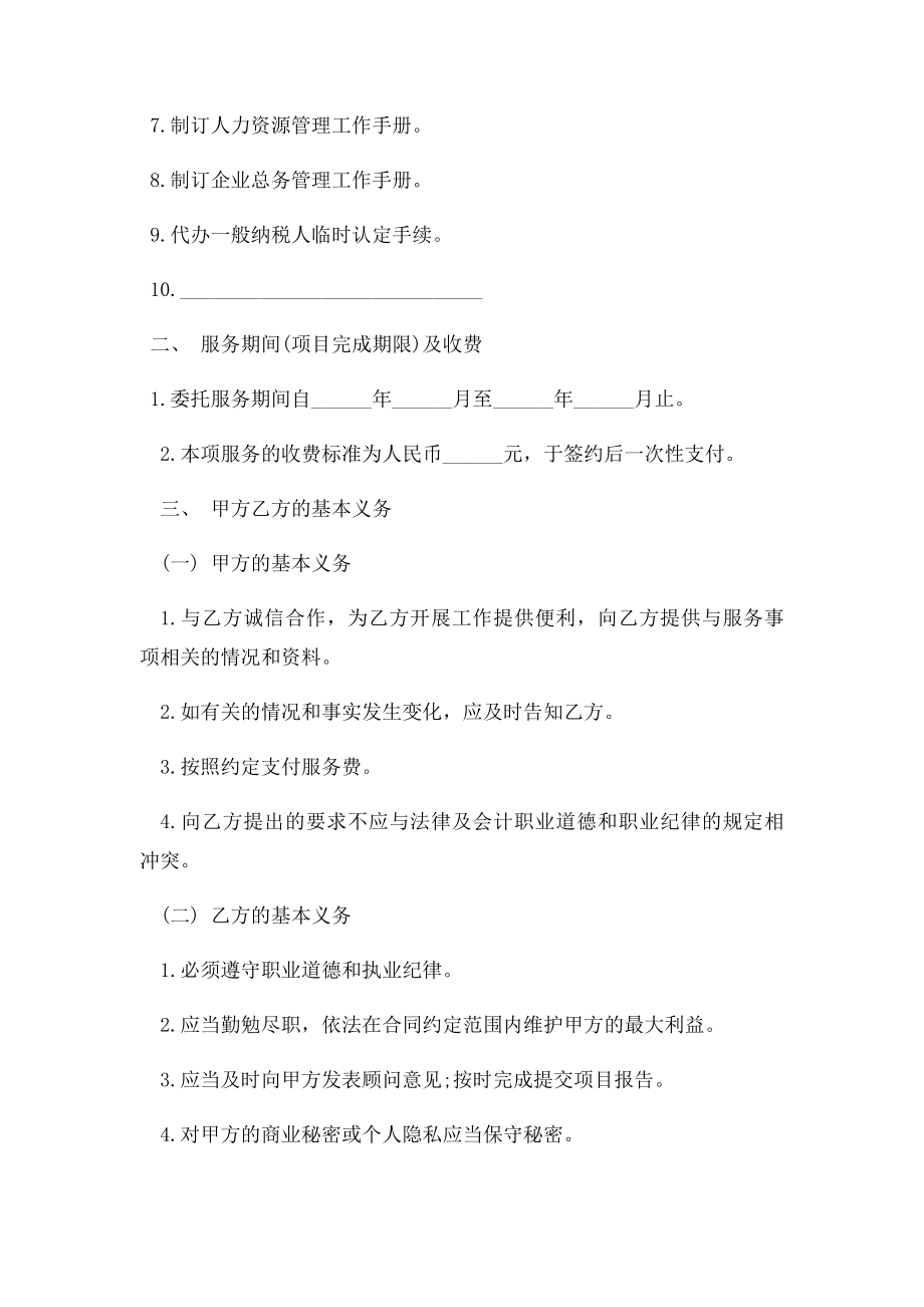 企业咨询服务合同范本.docx_第2页