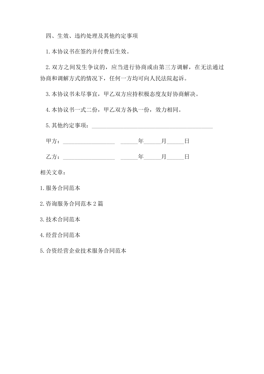 企业咨询服务合同范本.docx_第3页