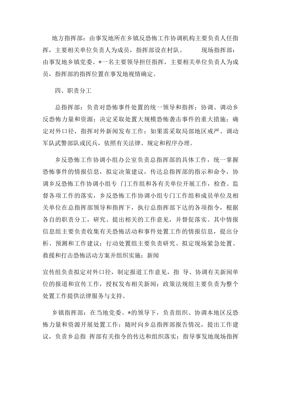 处置大规模恐怖袭击事件应急预案.docx_第3页