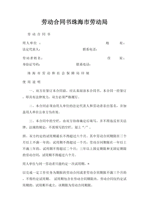 劳动合同书珠海市劳动局.docx