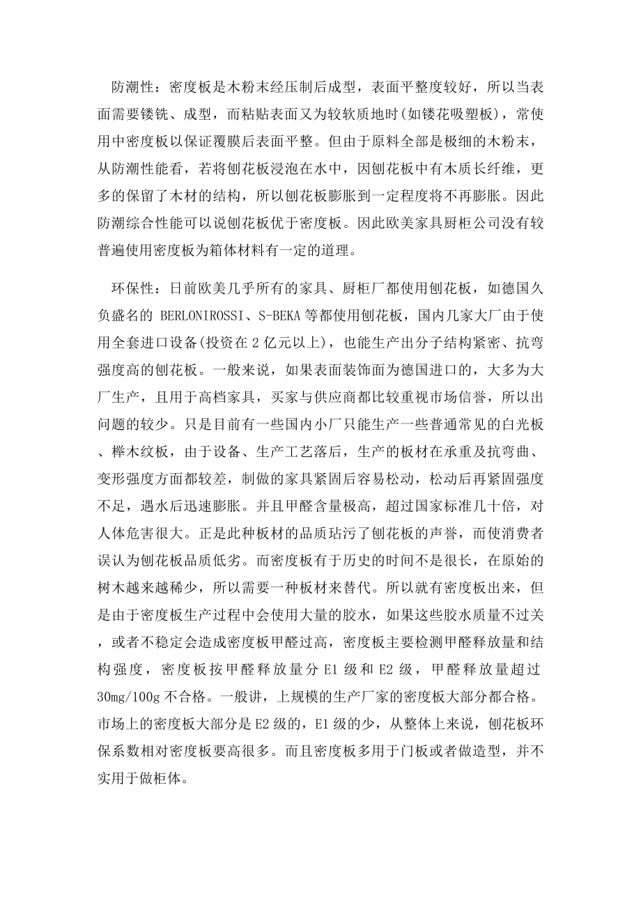 刨花板和中密度板有什么区别.docx_第3页