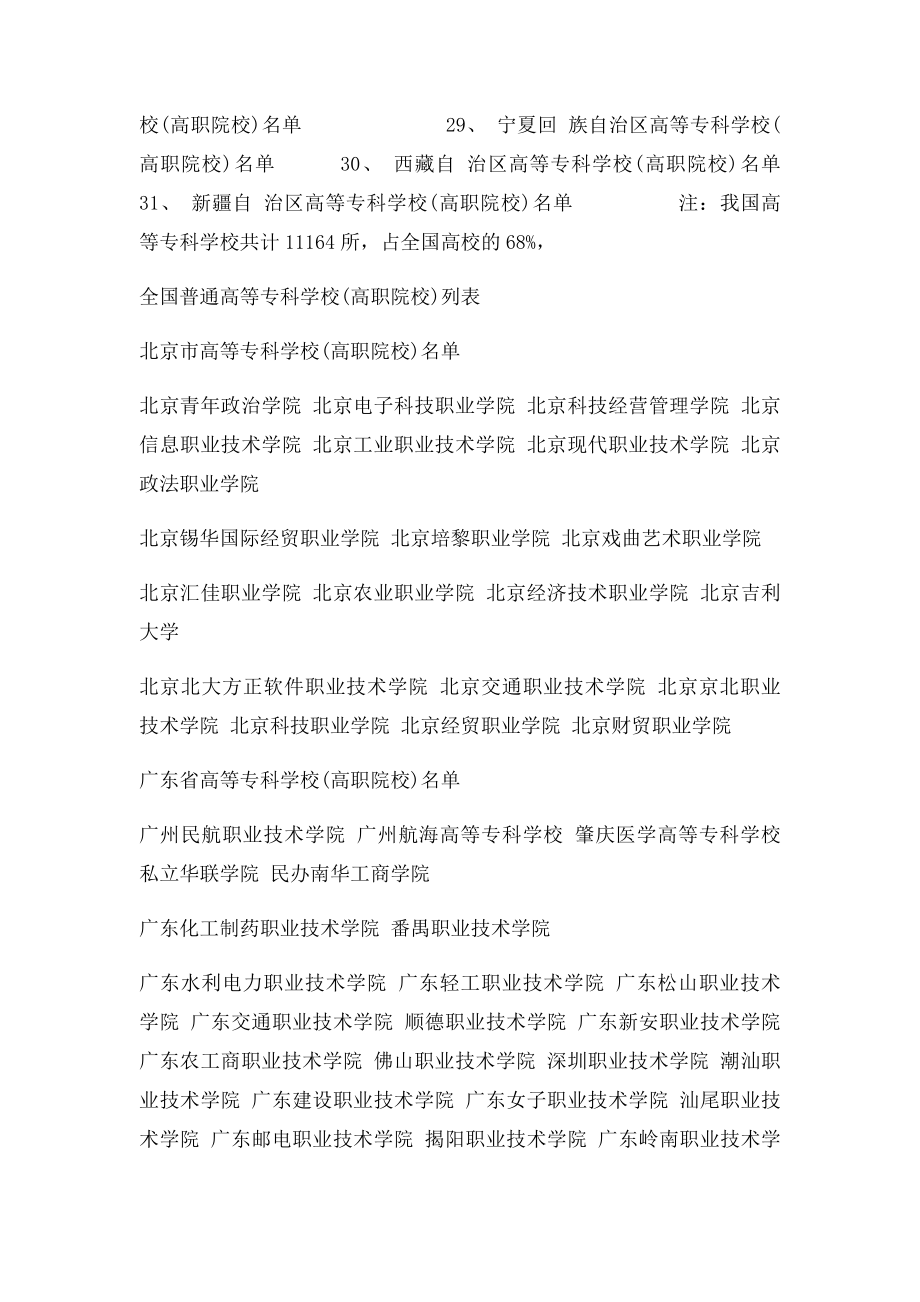 全国各省市高等专科学校目录.docx_第2页