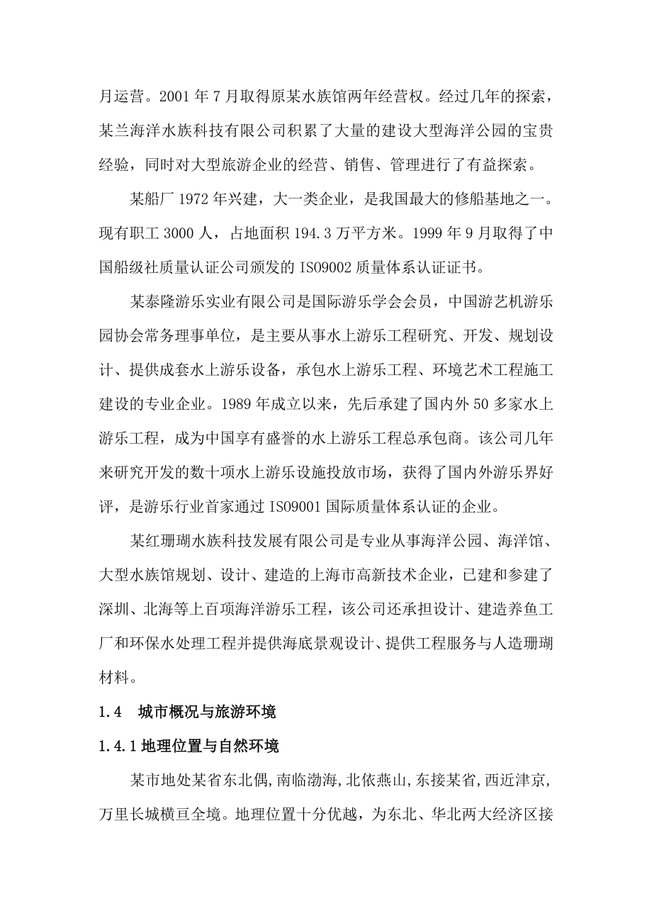 某公园可行性研究报告.doc_第2页