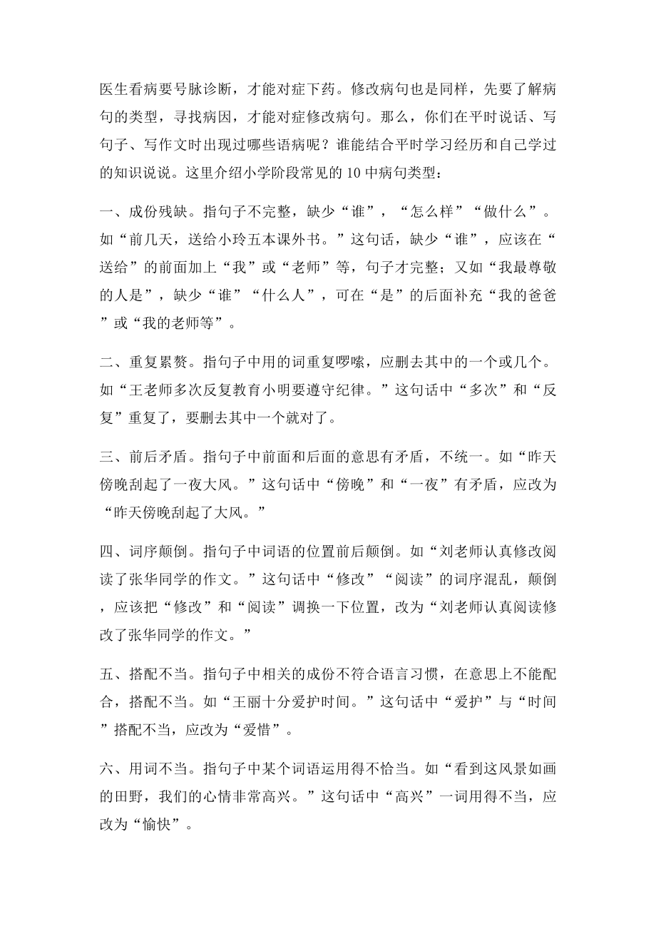 修改病句复习课教案.docx_第3页