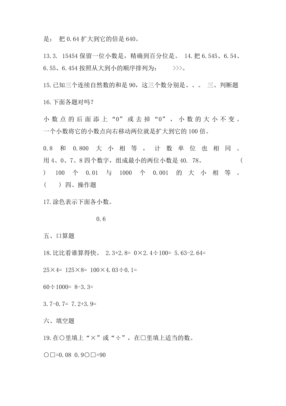 人教四年级数学下册专项复习卷 小数.docx_第2页