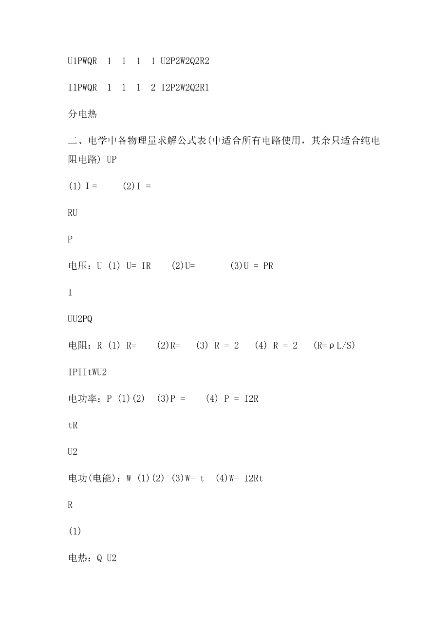 初中物理电学公式大全打印.docx_第3页