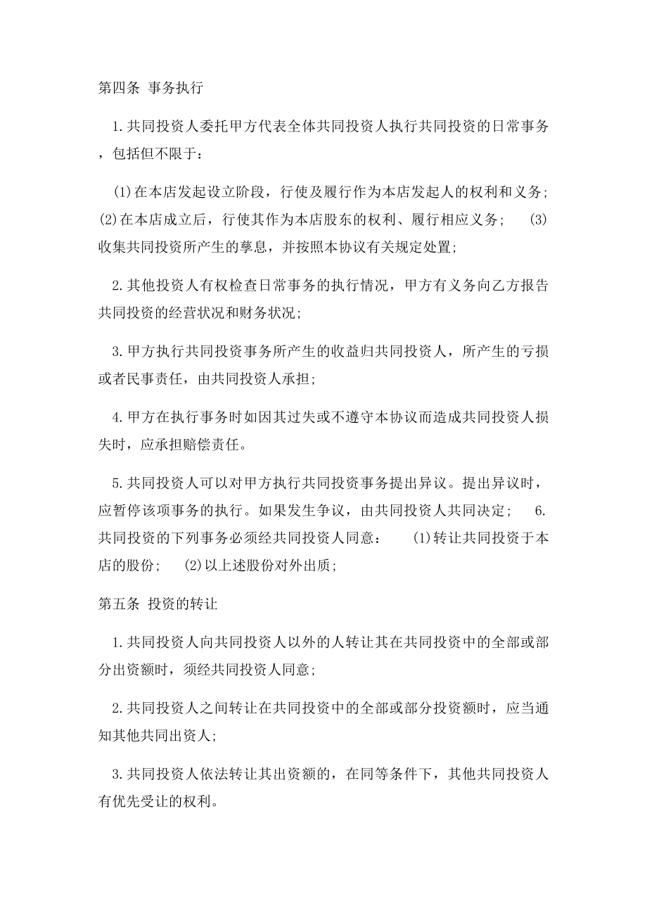 合伙投资协议书范本(1).docx_第2页