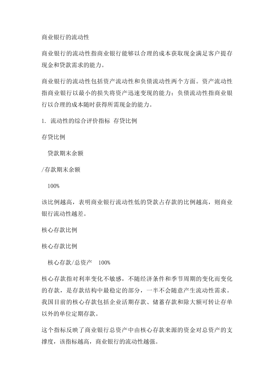 商业银行报表分析的指与方法.docx_第3页