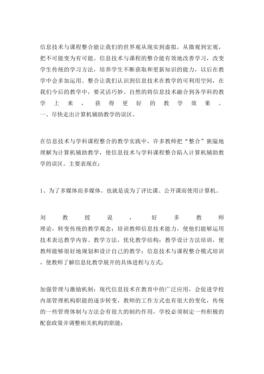 参加新课程培训心得体会.docx_第2页