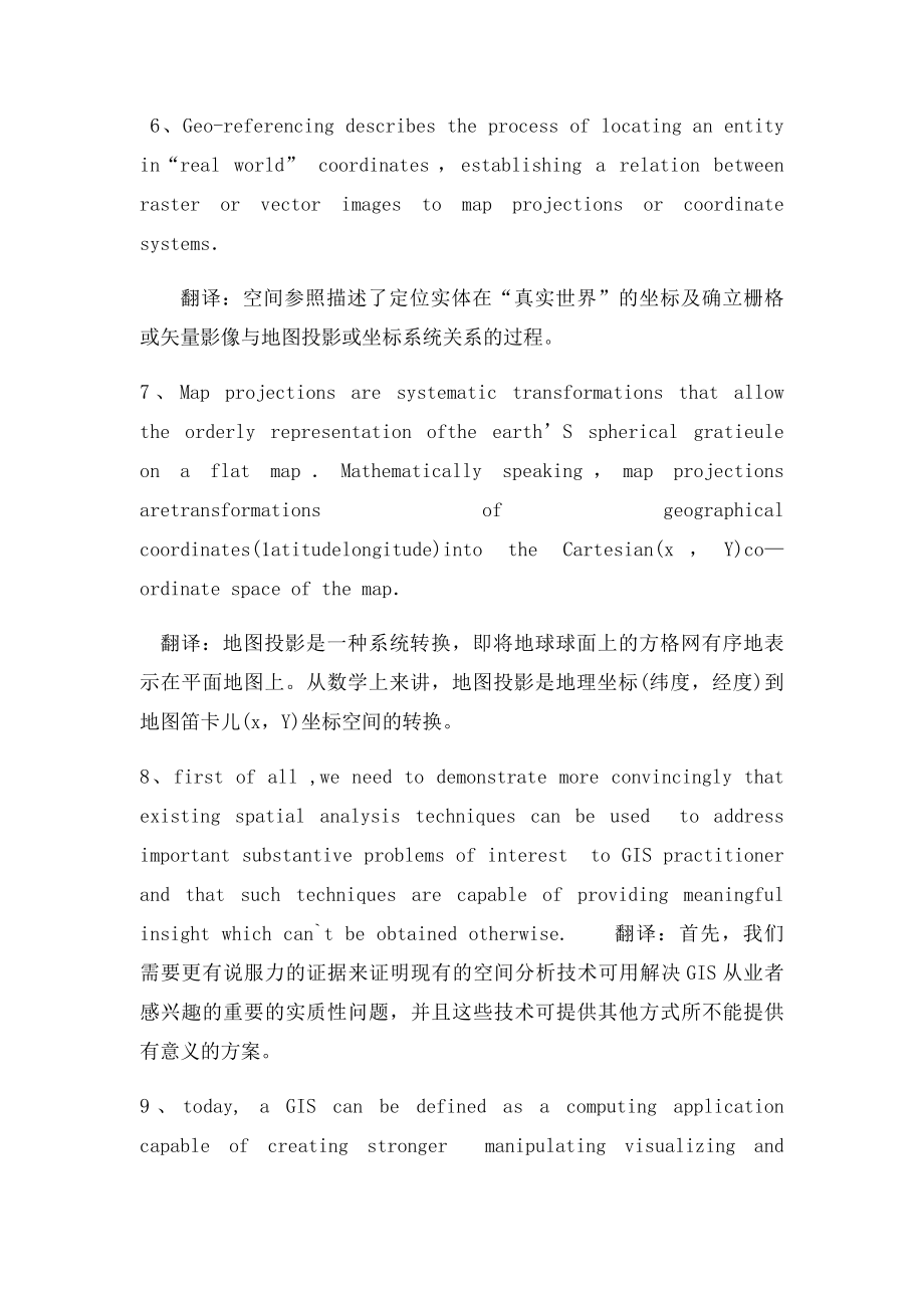 地理信息专业英语复习资料.docx_第3页