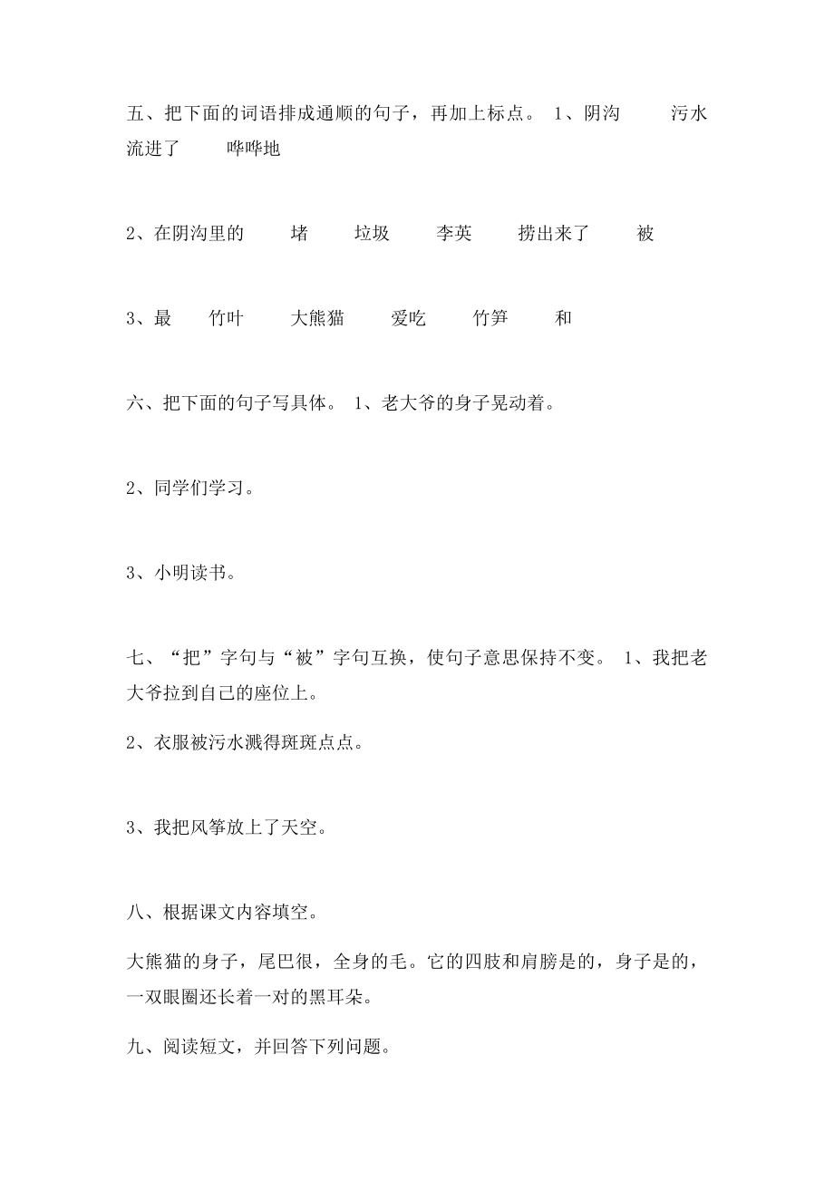 全日制聋校实验教材语文第七册期中测.docx_第2页