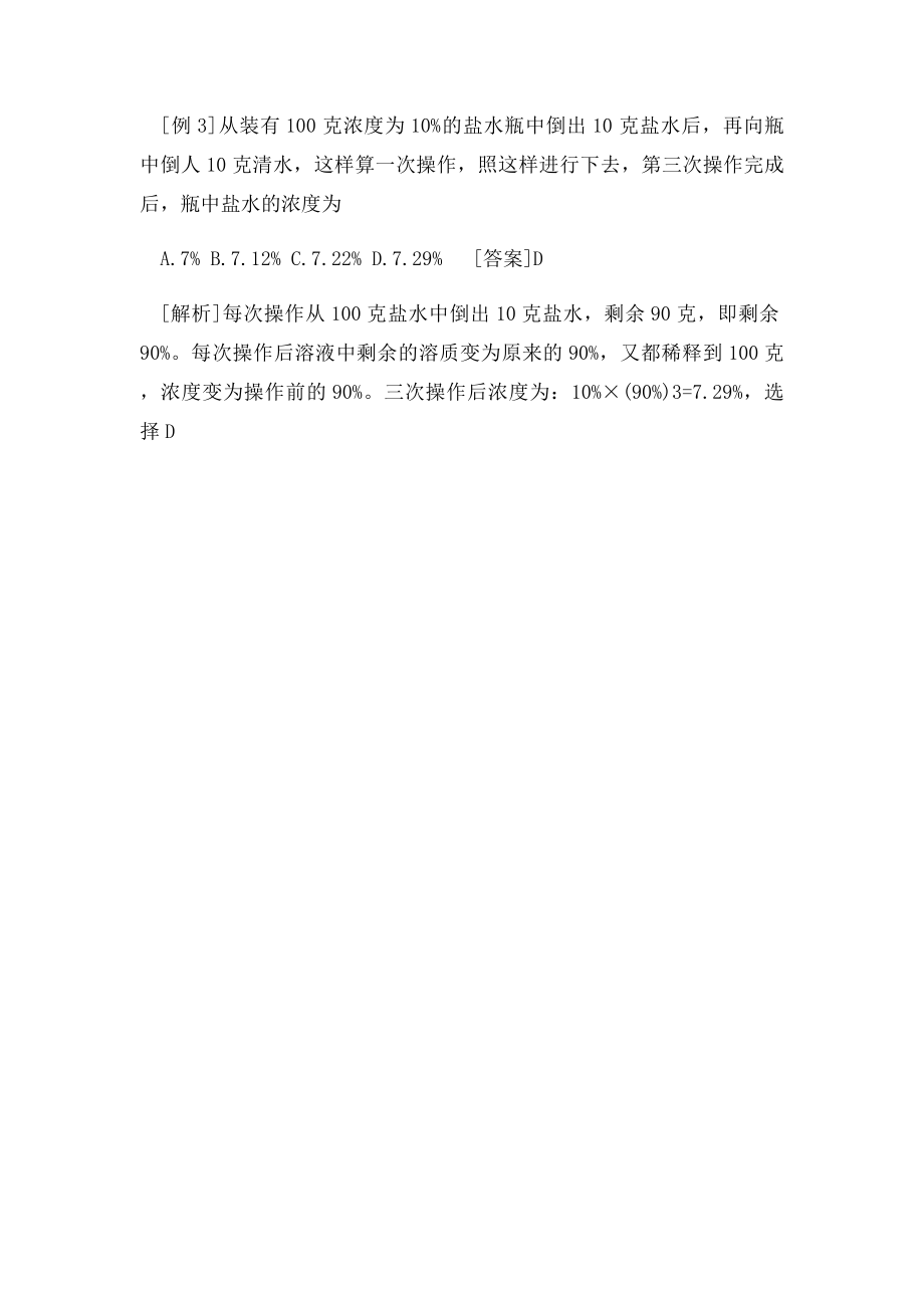 公务员考试行测浓度问题.docx_第2页