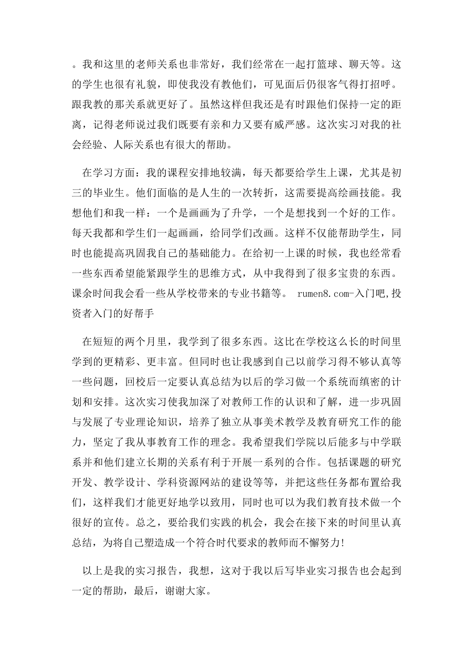 大学生顶岗实习报告范文.docx_第2页
