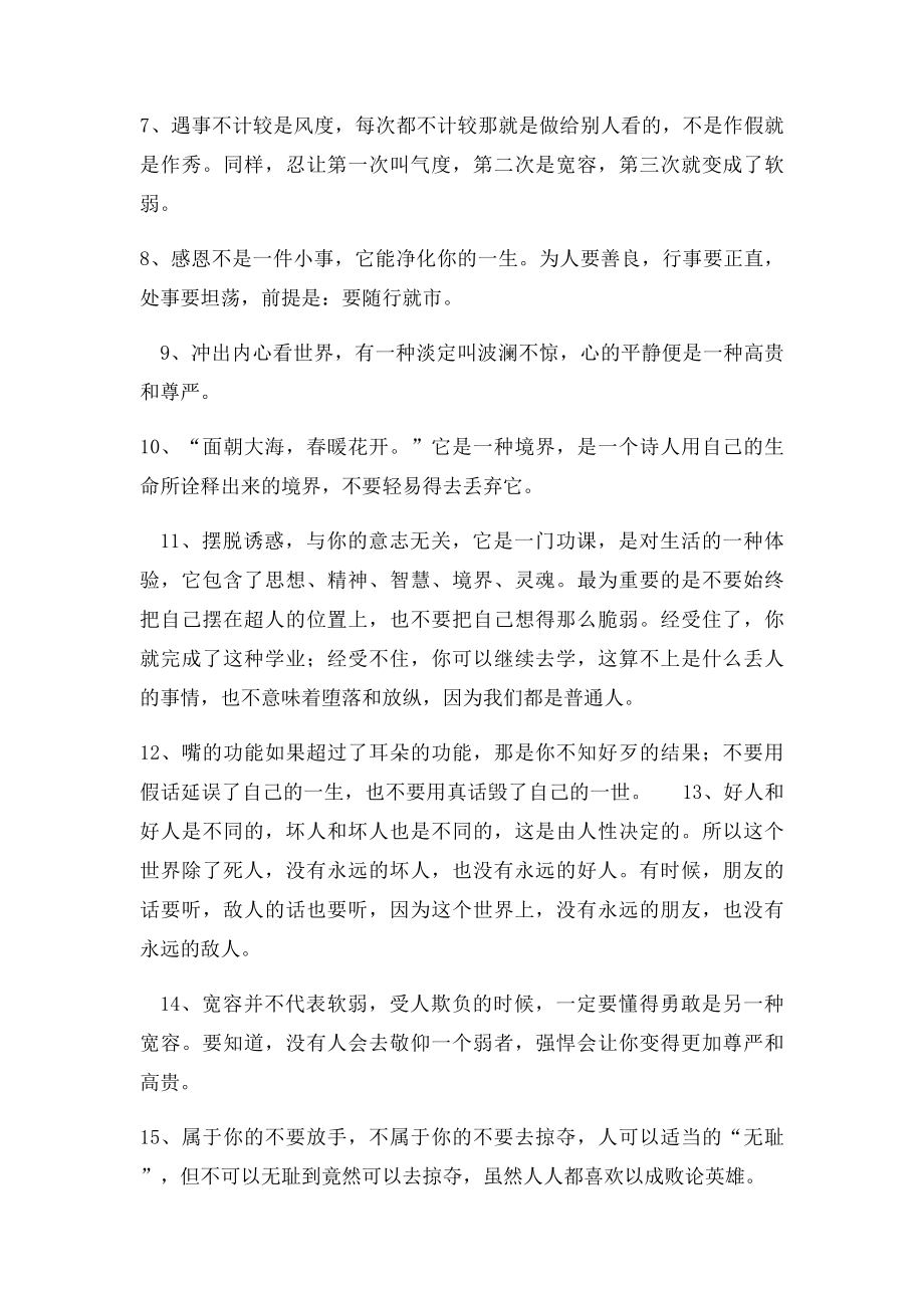 关于为人处事的37句智言慧语.docx_第2页