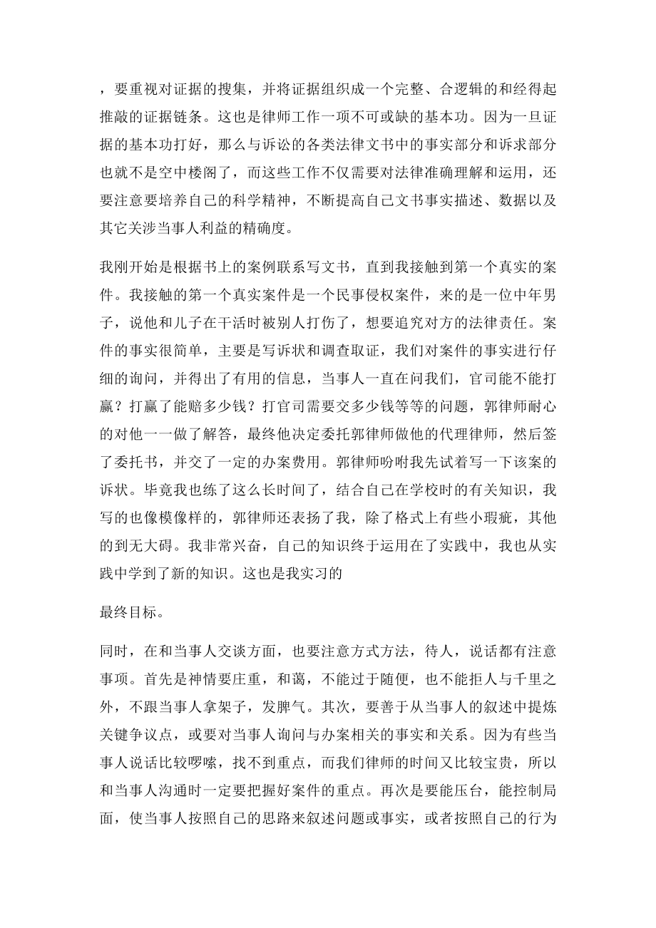 大学生律师事务所实习报告.docx_第3页