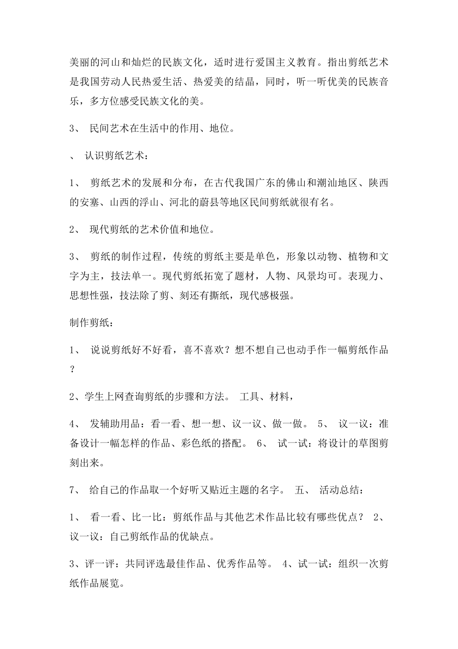 剪纸活动记录.docx_第2页